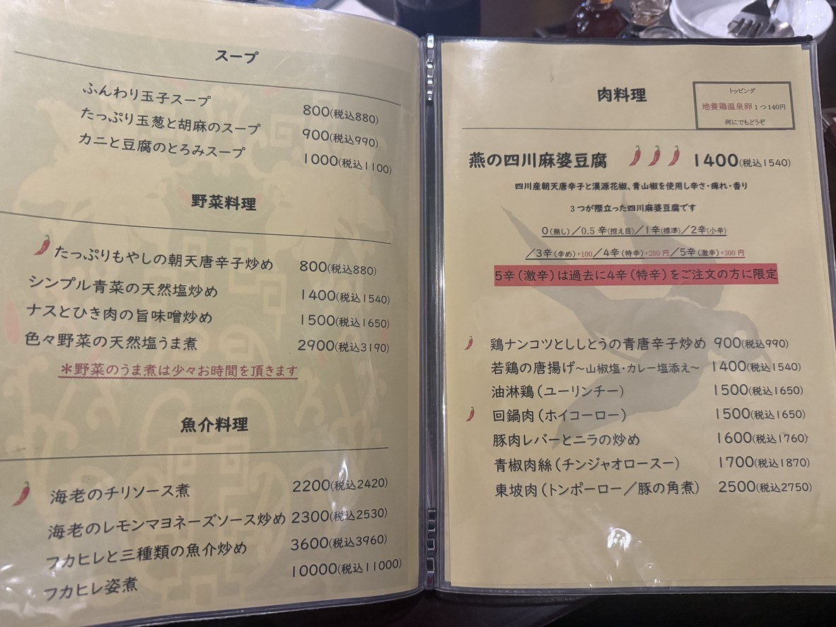 Tsubame menu 3
