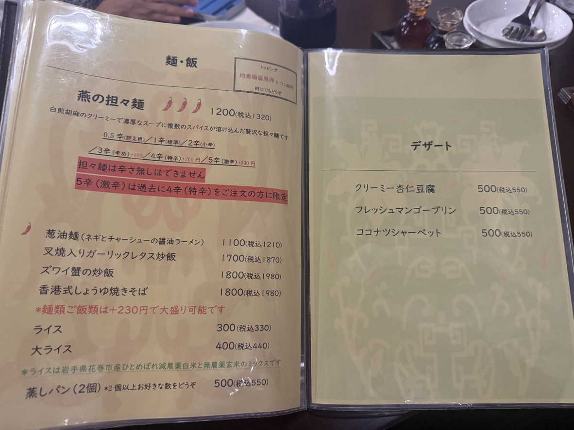Tsubame menu 4
