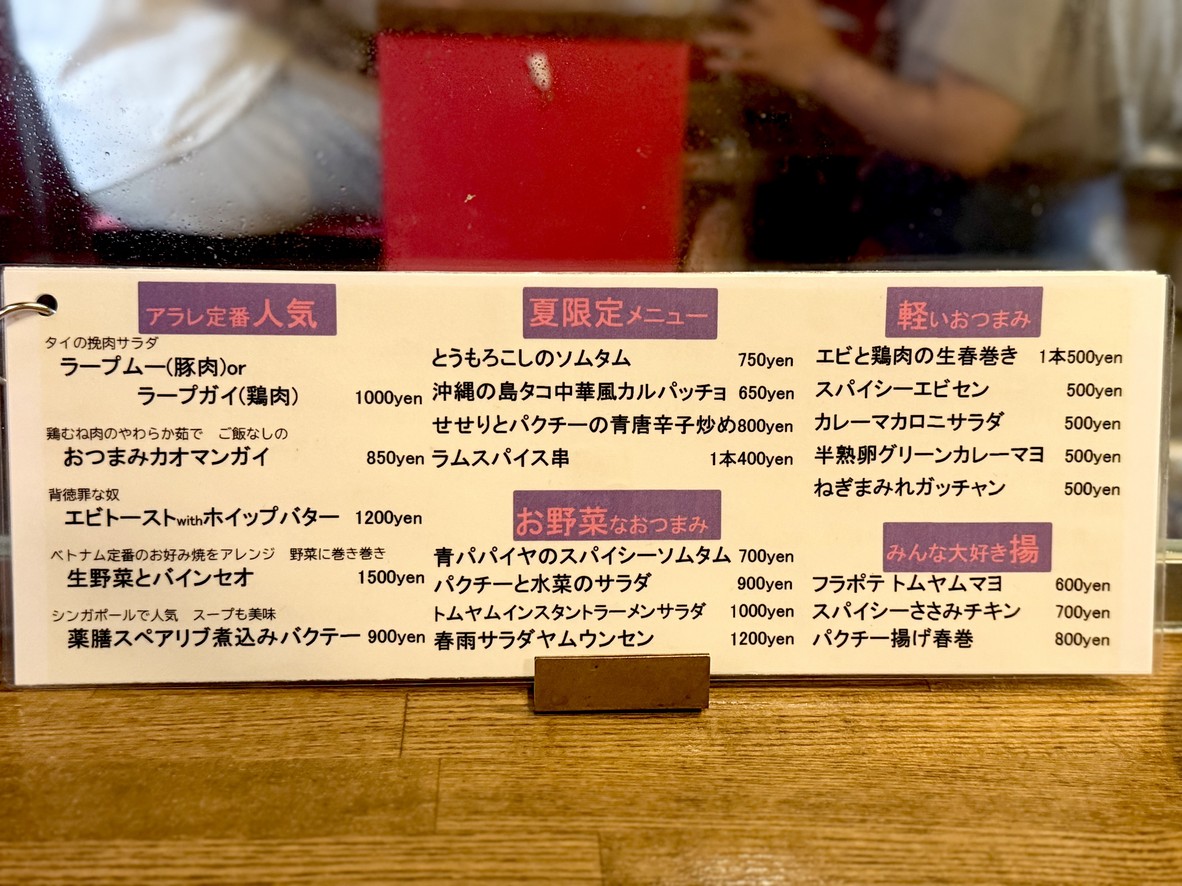 ARALE Ebisu menu 2