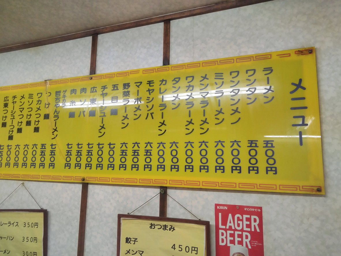 Tetsu-chan Ramen menu 2