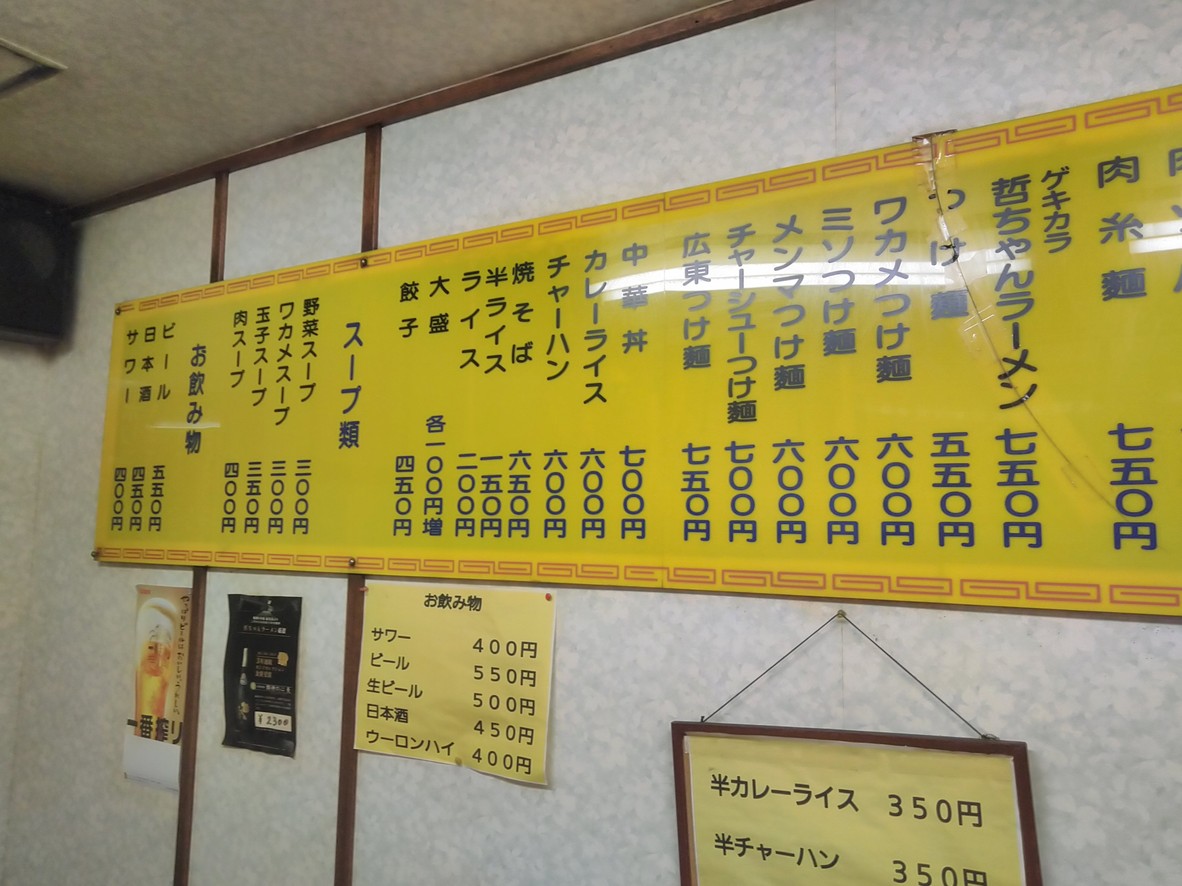 Tetsu-chan Ramen menu 3