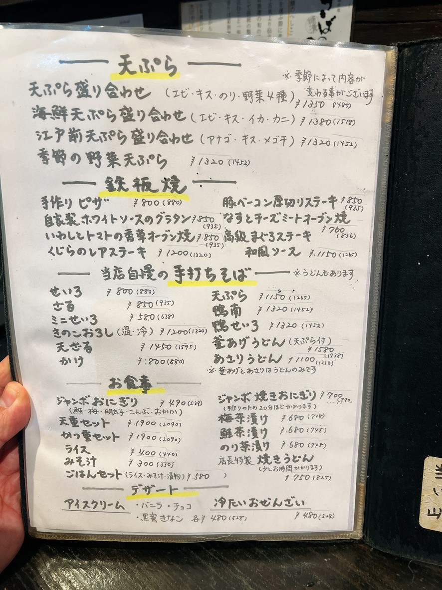 Amenbo menu 3