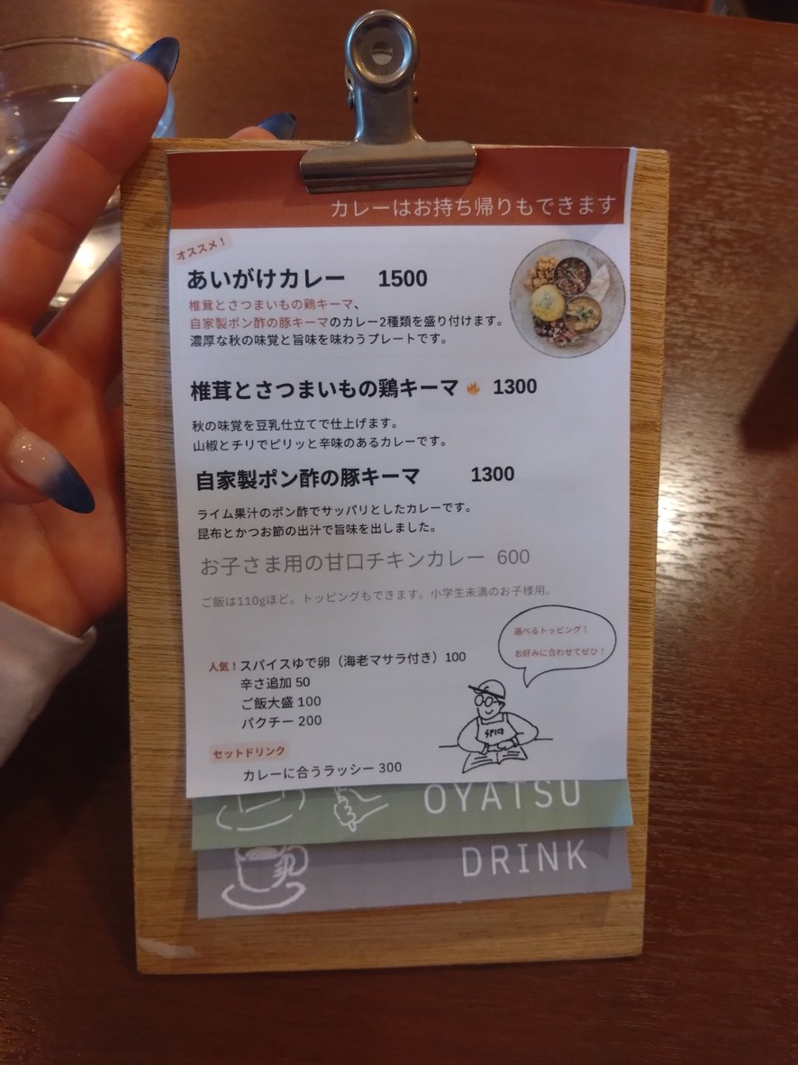 Spice Curry and Sweets Curia Lente menu 2
