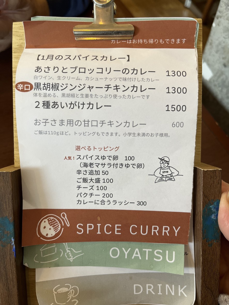 Spice Curry and Sweets Curia Lente menu 3