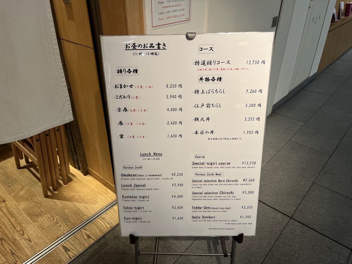 Kyotatsu Ark Hills South Tower menu 1