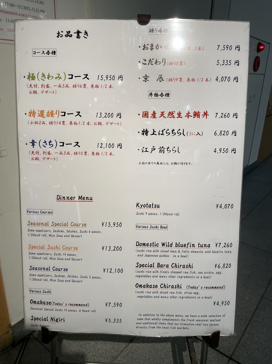 Kyotatsu Ark Hills South Tower menu 2