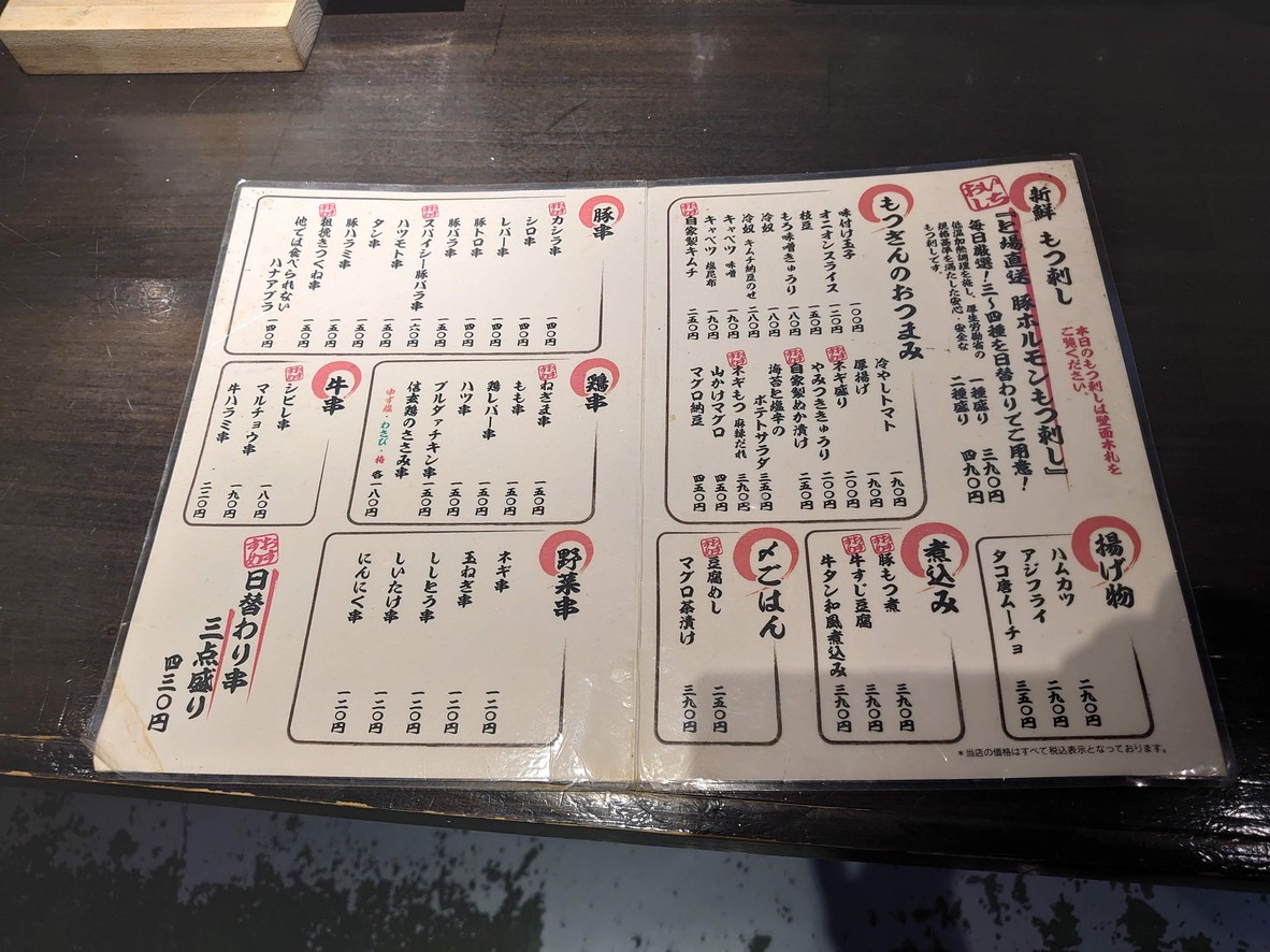 Tachinomisakabamotsugin Senzokuiketen menu 1