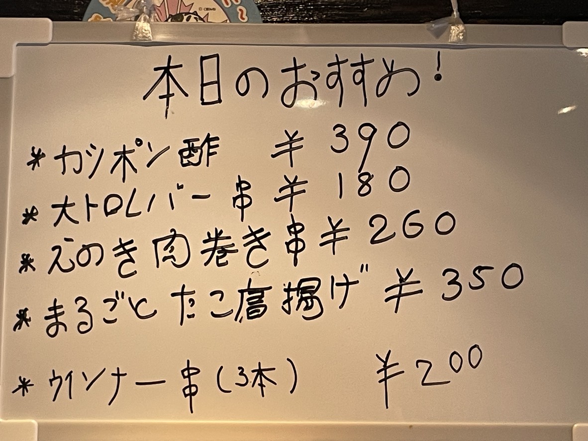 Tachinomisakabamotsugin Senzokuiketen menu 2