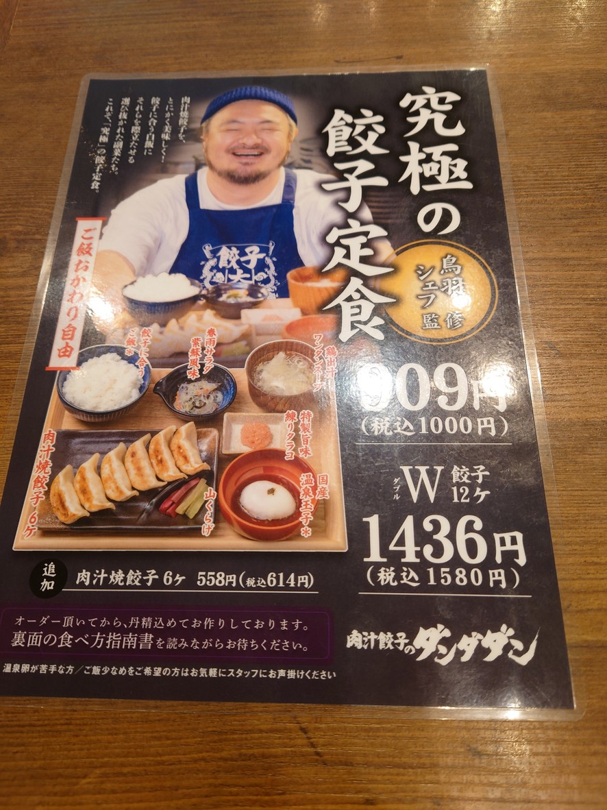 DanDaDan 이케부쿠로 동쪽 출구 menu 1