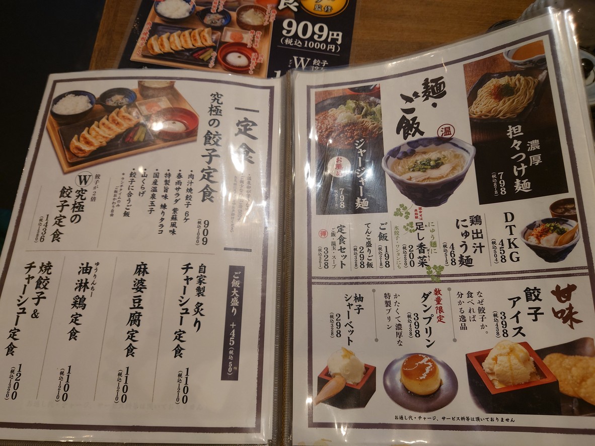 DanDaDan 이케부쿠로 동쪽 출구 menu 3