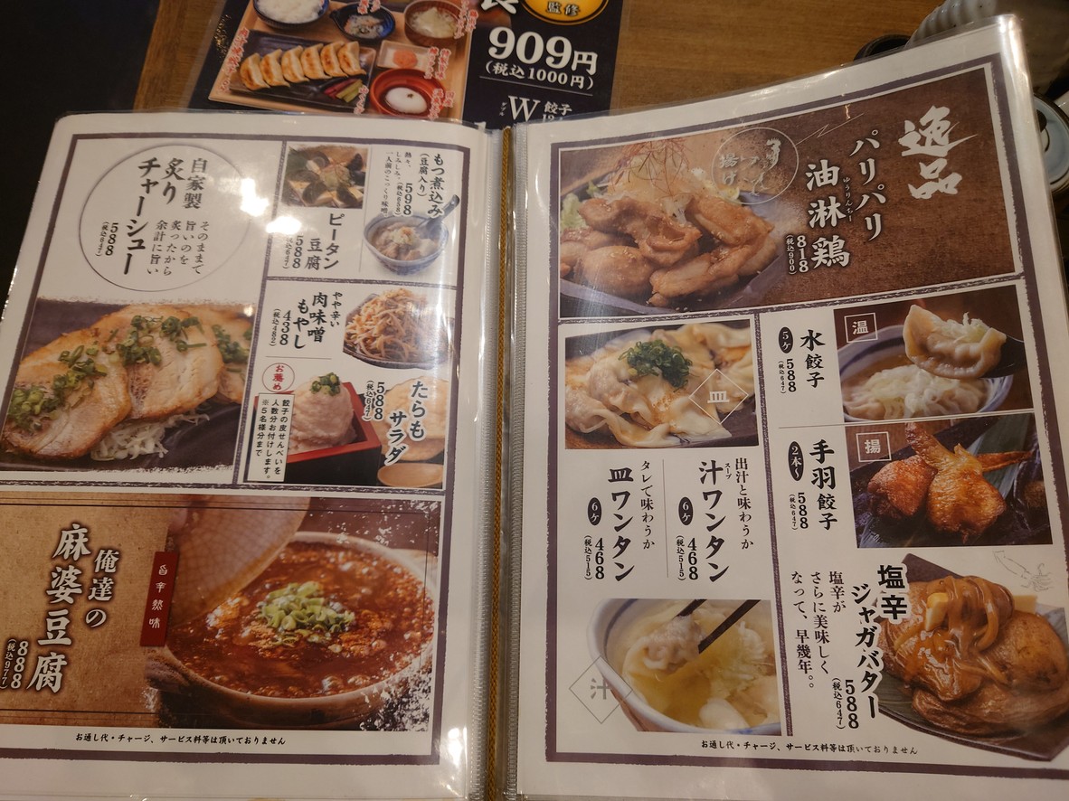 DanDaDan 이케부쿠로 동쪽 출구 menu 4