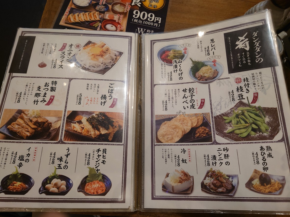 DanDaDan 이케부쿠로 동쪽 출구 menu 5