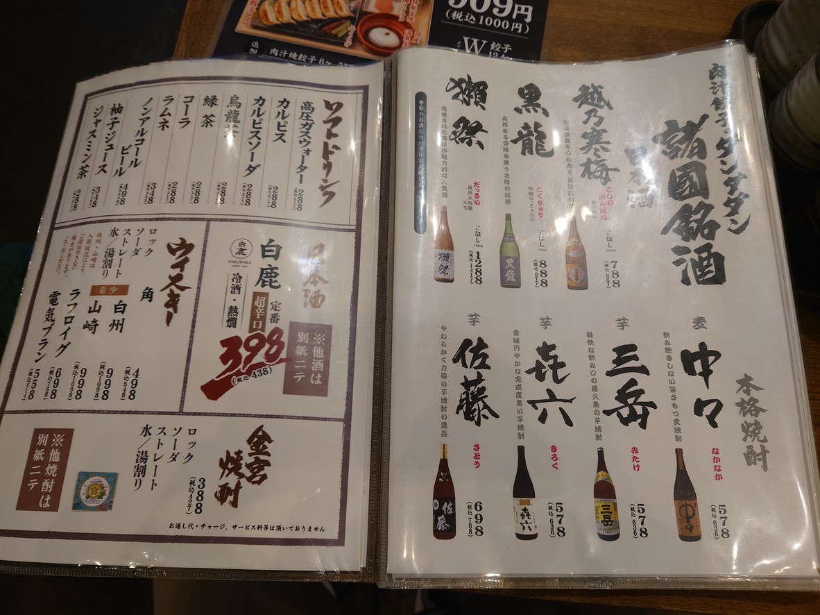 DanDaDan 이케부쿠로 동쪽 출구 menu 7