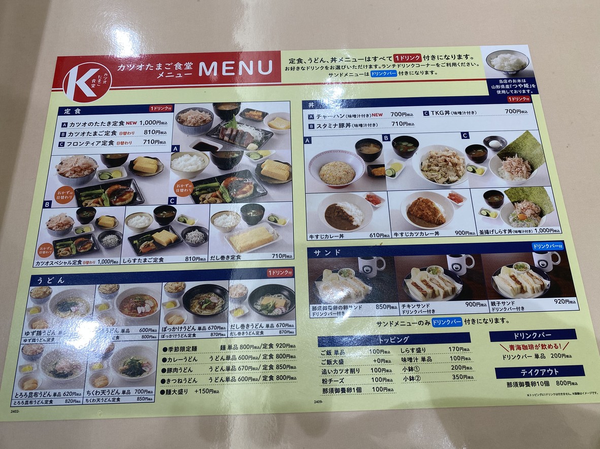 Katsuo Tamago Shokudo menu 1