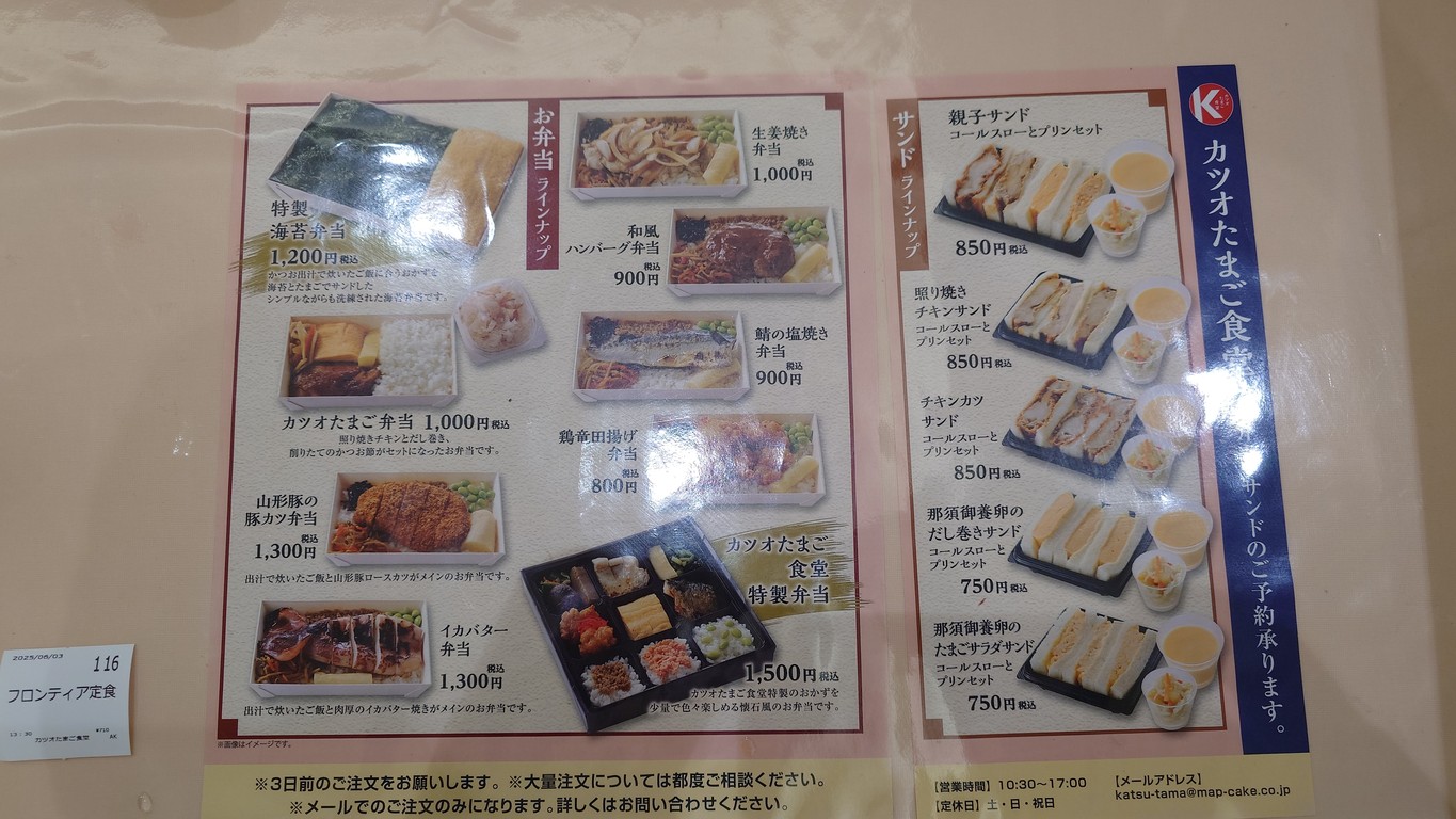 Katsuo Tamago Shokudo menu 2