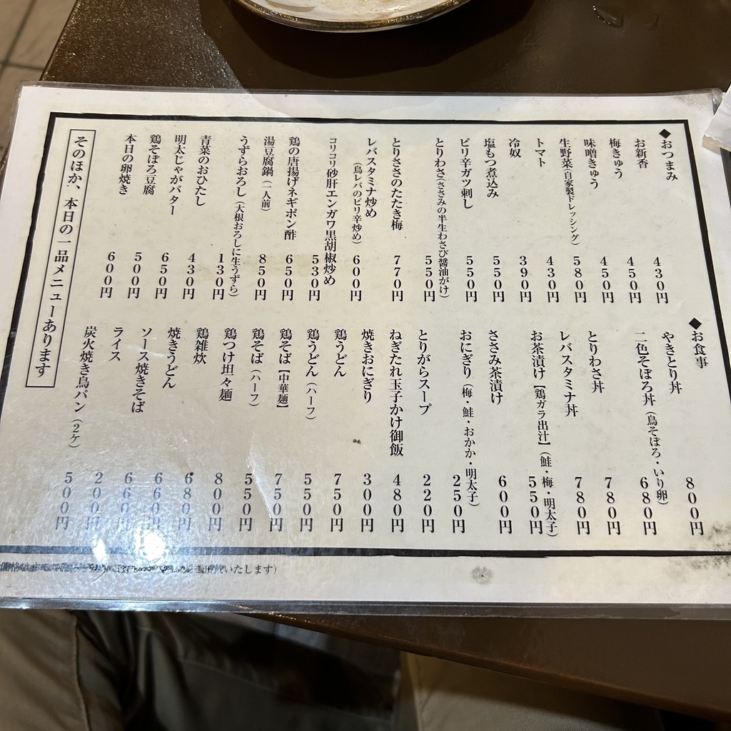 Torimasa menu 1