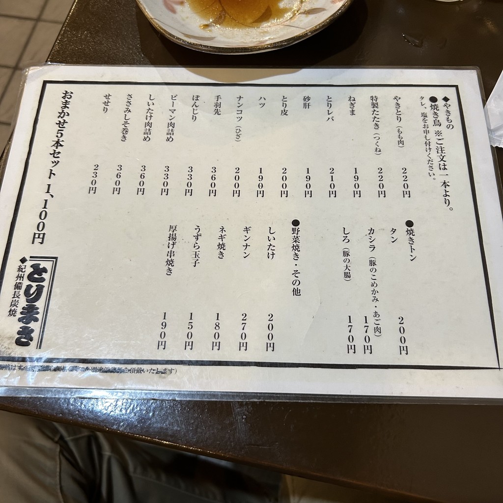 Torimasa menu 2