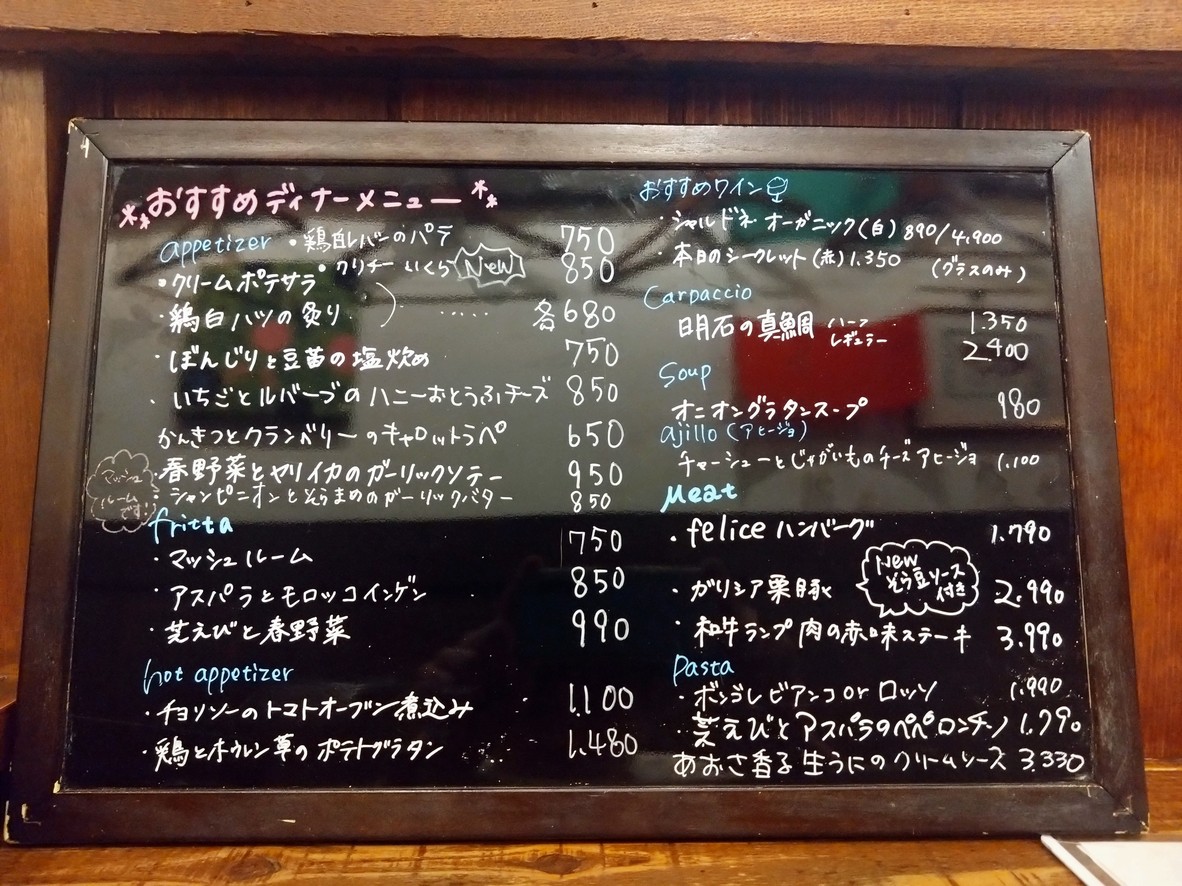 felice 450 menu 2