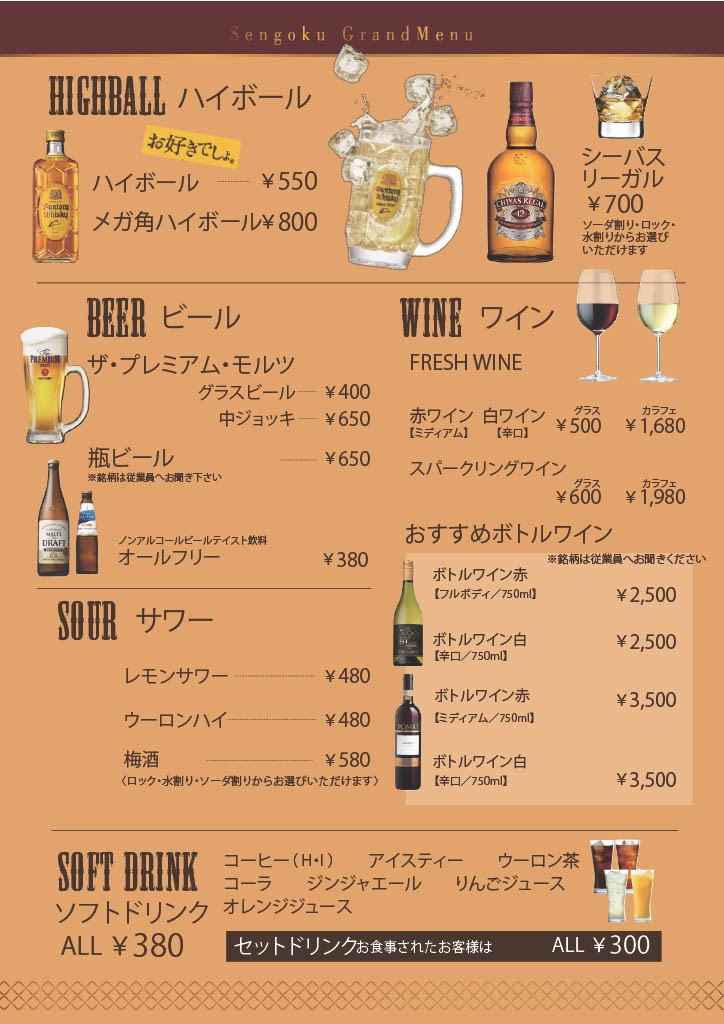 Sengoku menu 5