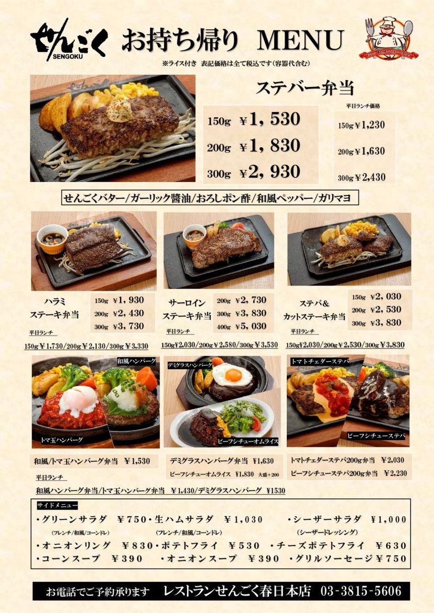 Sengoku menu 6