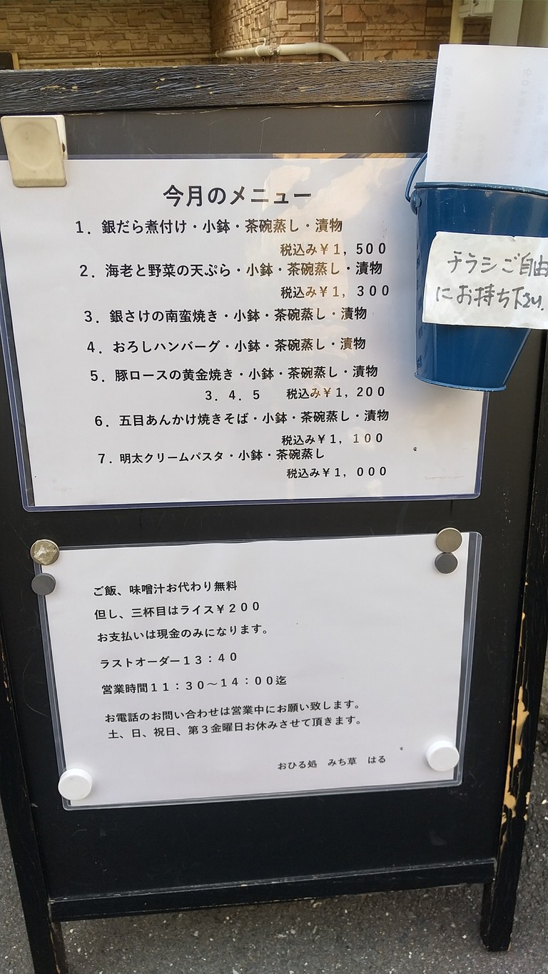 Ohirudokoro Michikusa Haru menu 1