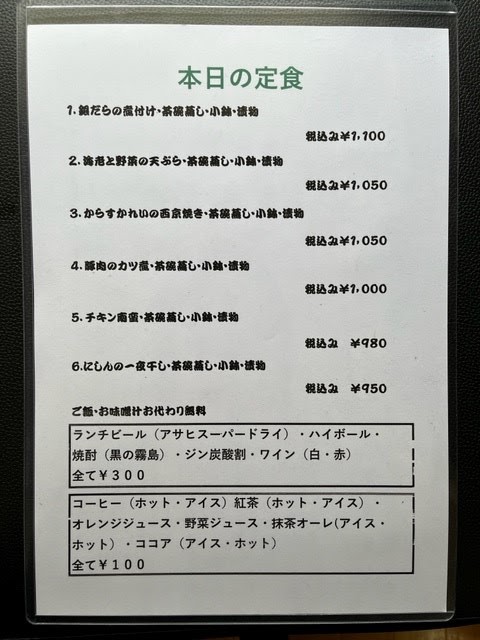 Ohirudokoro Michikusa Haru menu 2