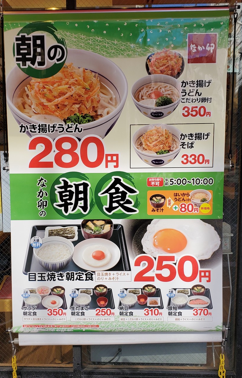 Nakau - Oyama menu 1