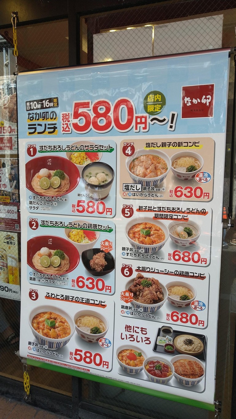 Nakau - Oyama menu 2