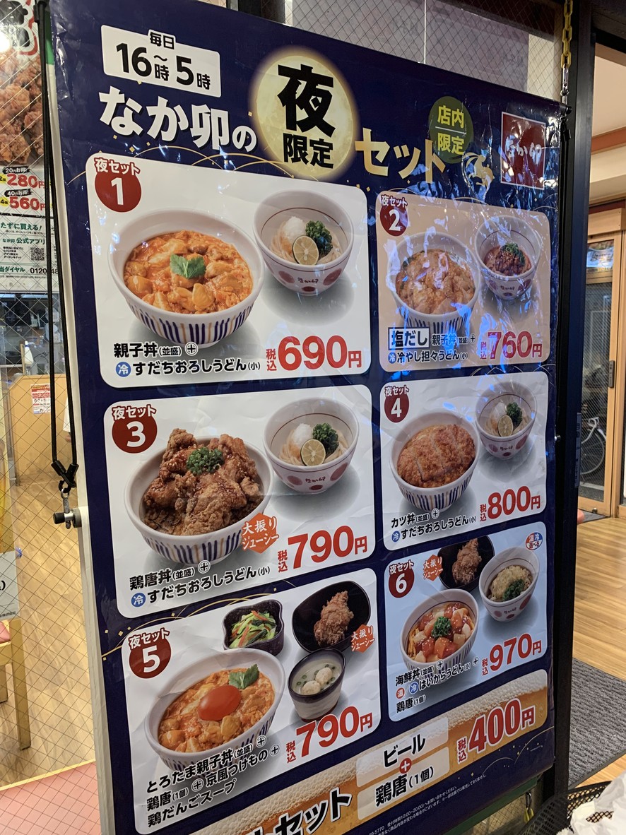 Nakau - Oyama menu 3