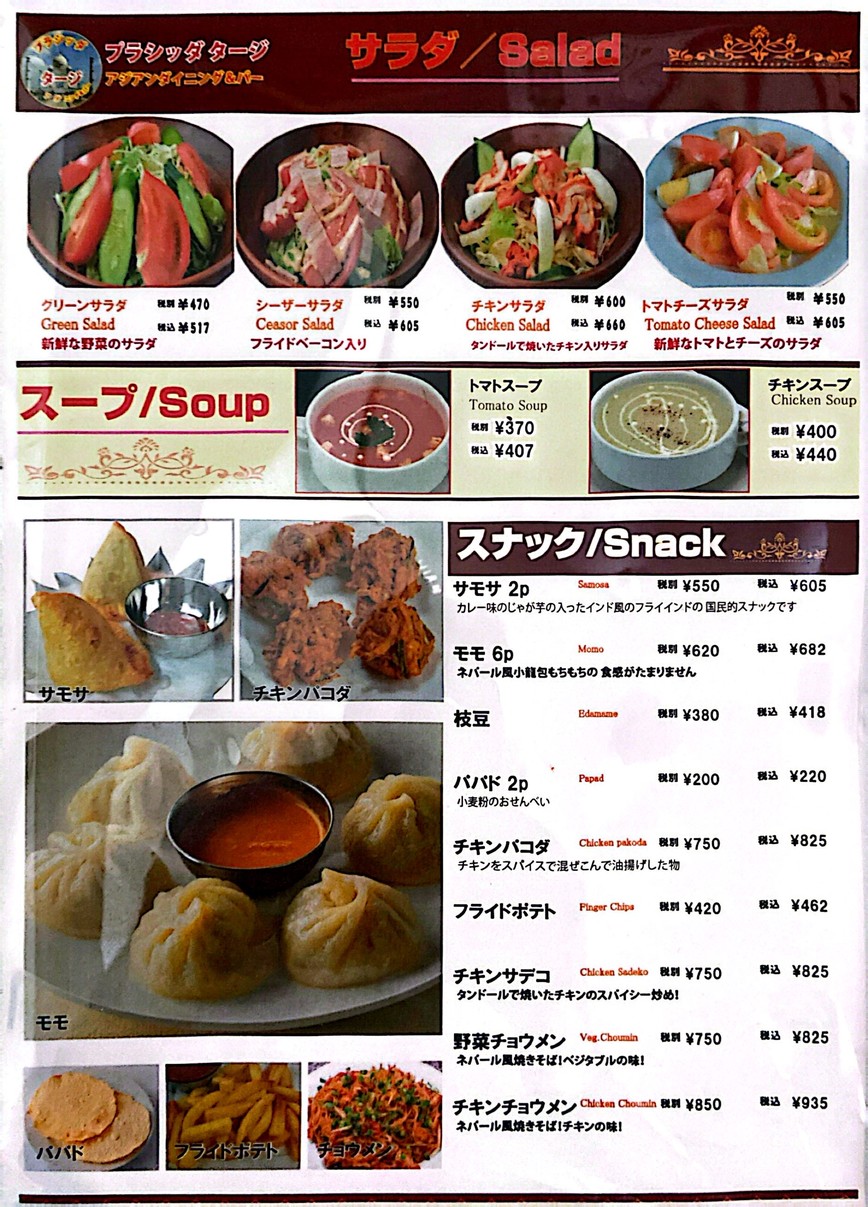 Prasidha TAJ Uenoge menu 1