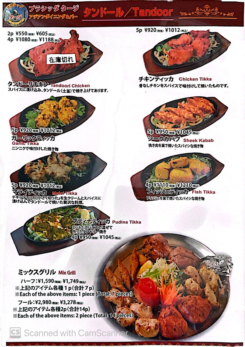 Prasidha TAJ Uenoge menu 2