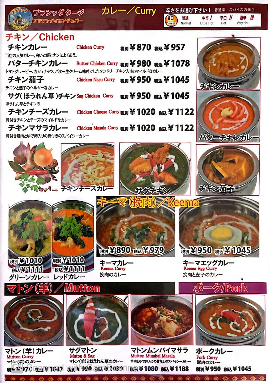 Prasidha TAJ Uenoge menu 3