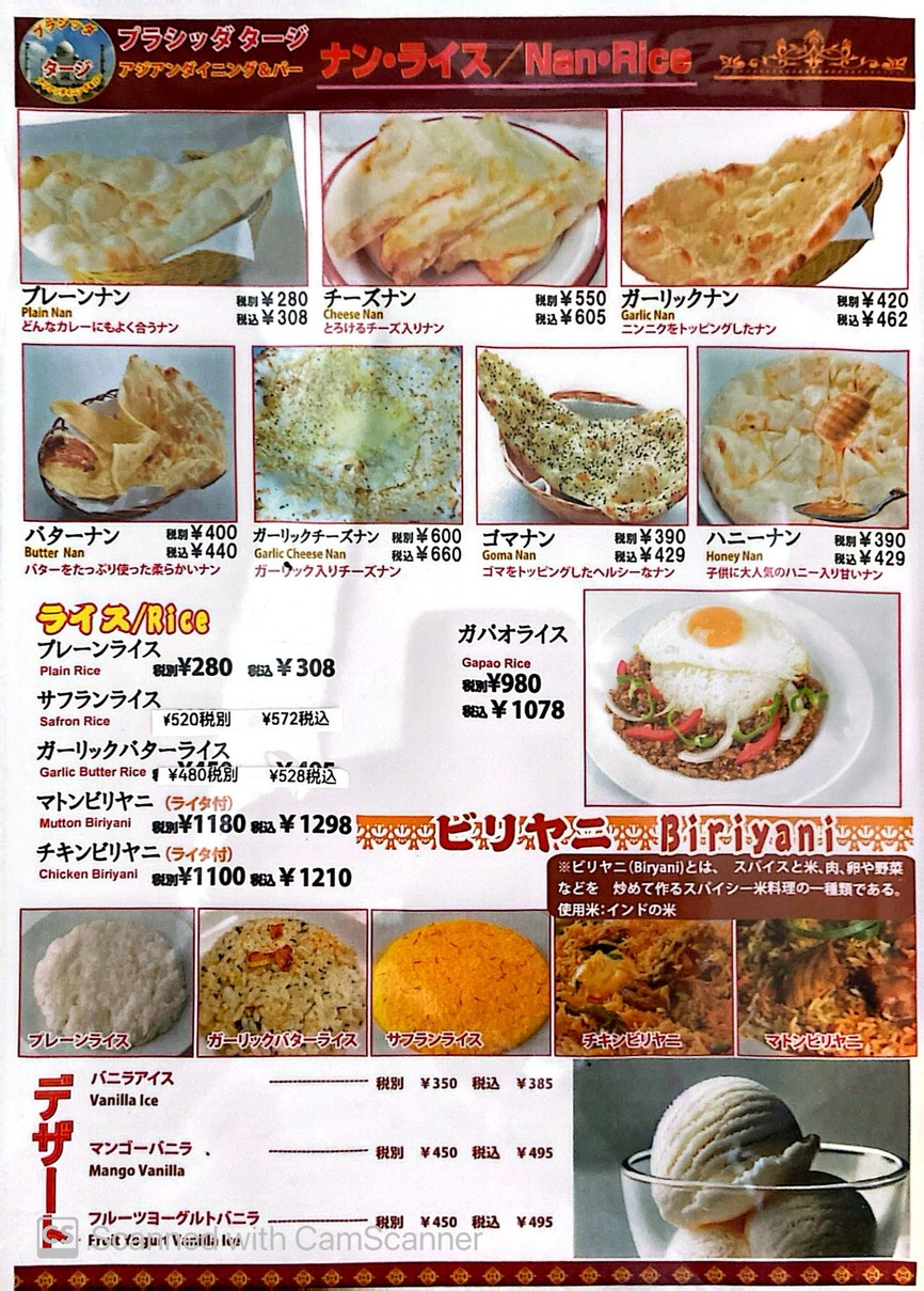 Prasidha TAJ Uenoge menu 5