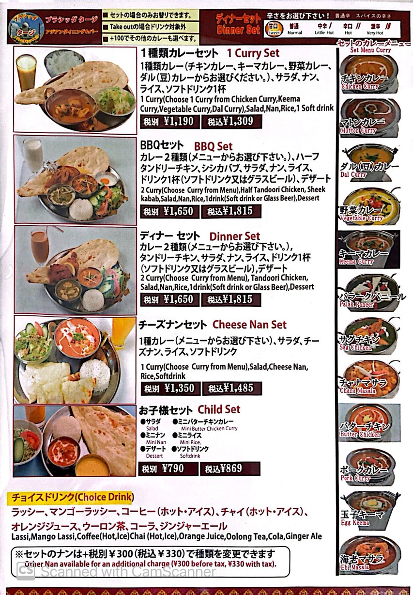Prasidha TAJ Uenoge menu 6