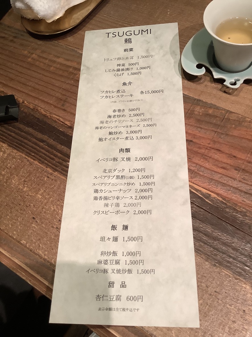 TSUGUMI menu 2