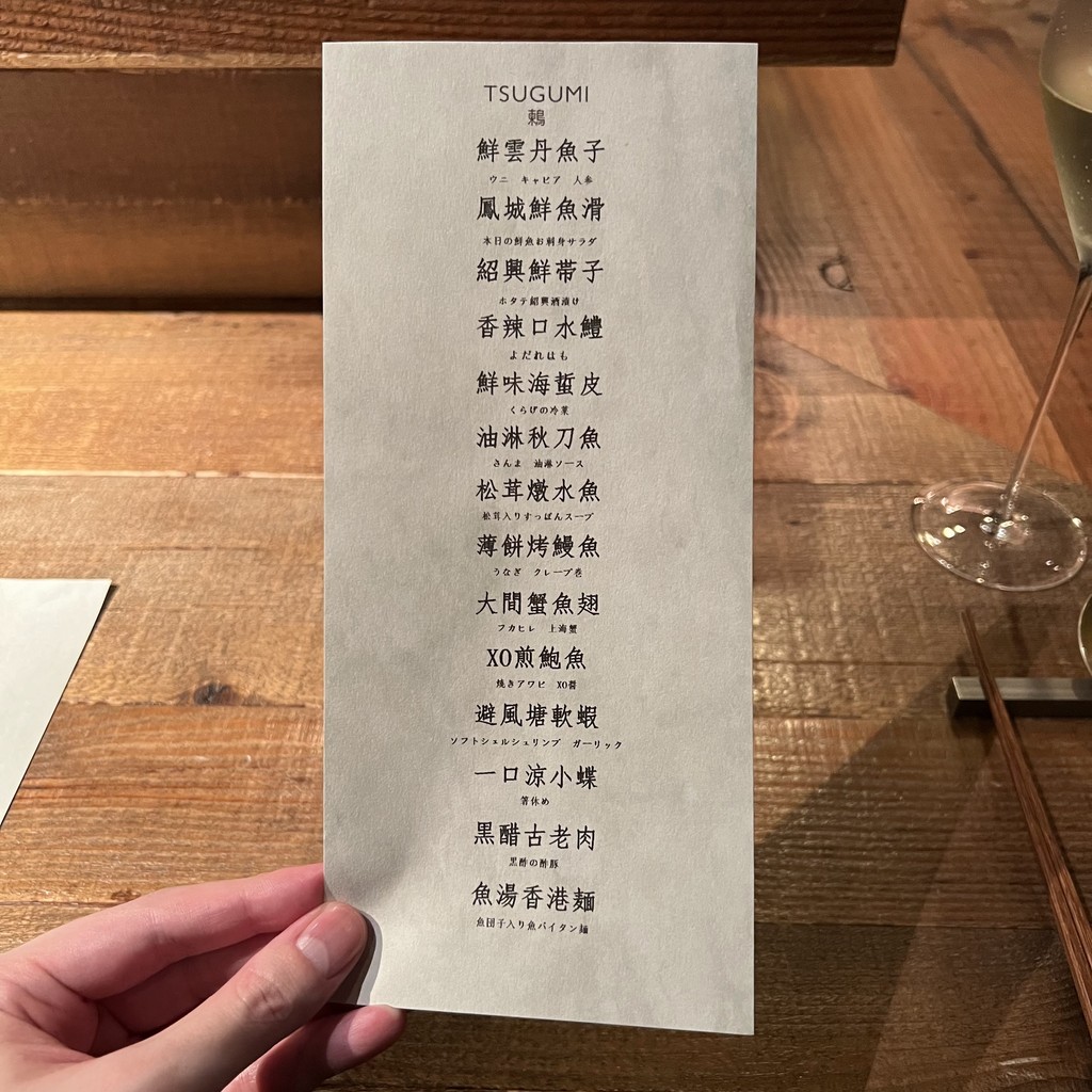 TSUGUMI menu 4