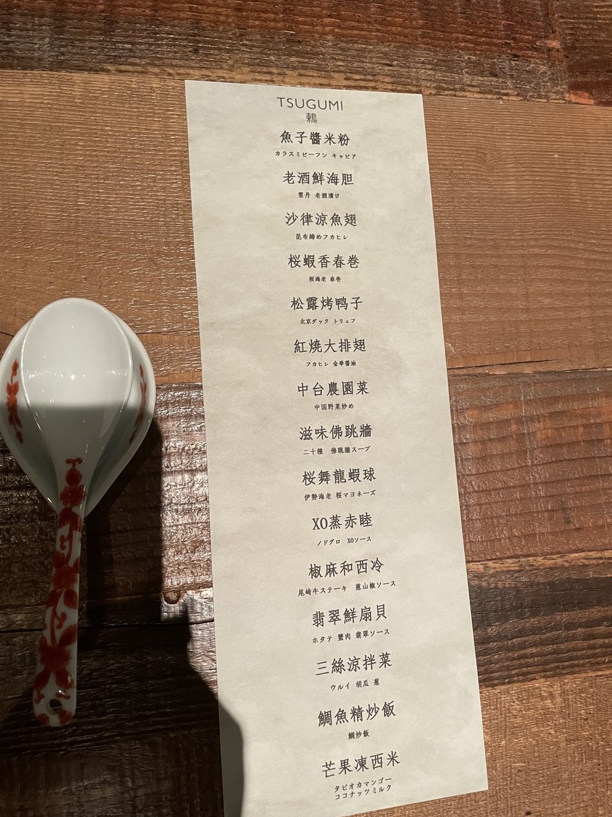 TSUGUMI menu 5