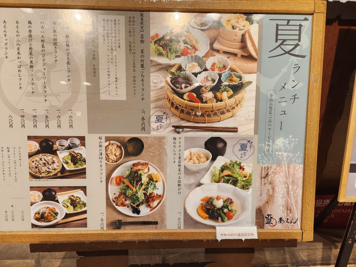 Aen Shinjukuisetankaikanten menu 1