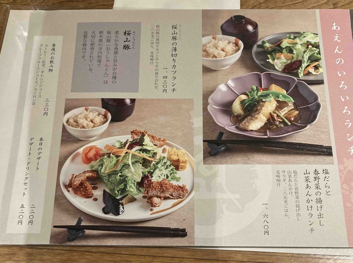 Aen Shinjukuisetankaikanten menu 2