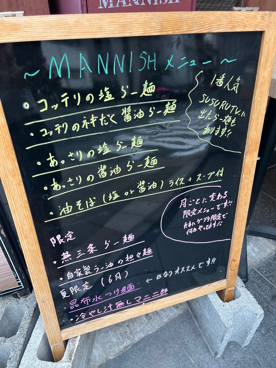 Ramen de sal espeso al estilo Mannish menu 1