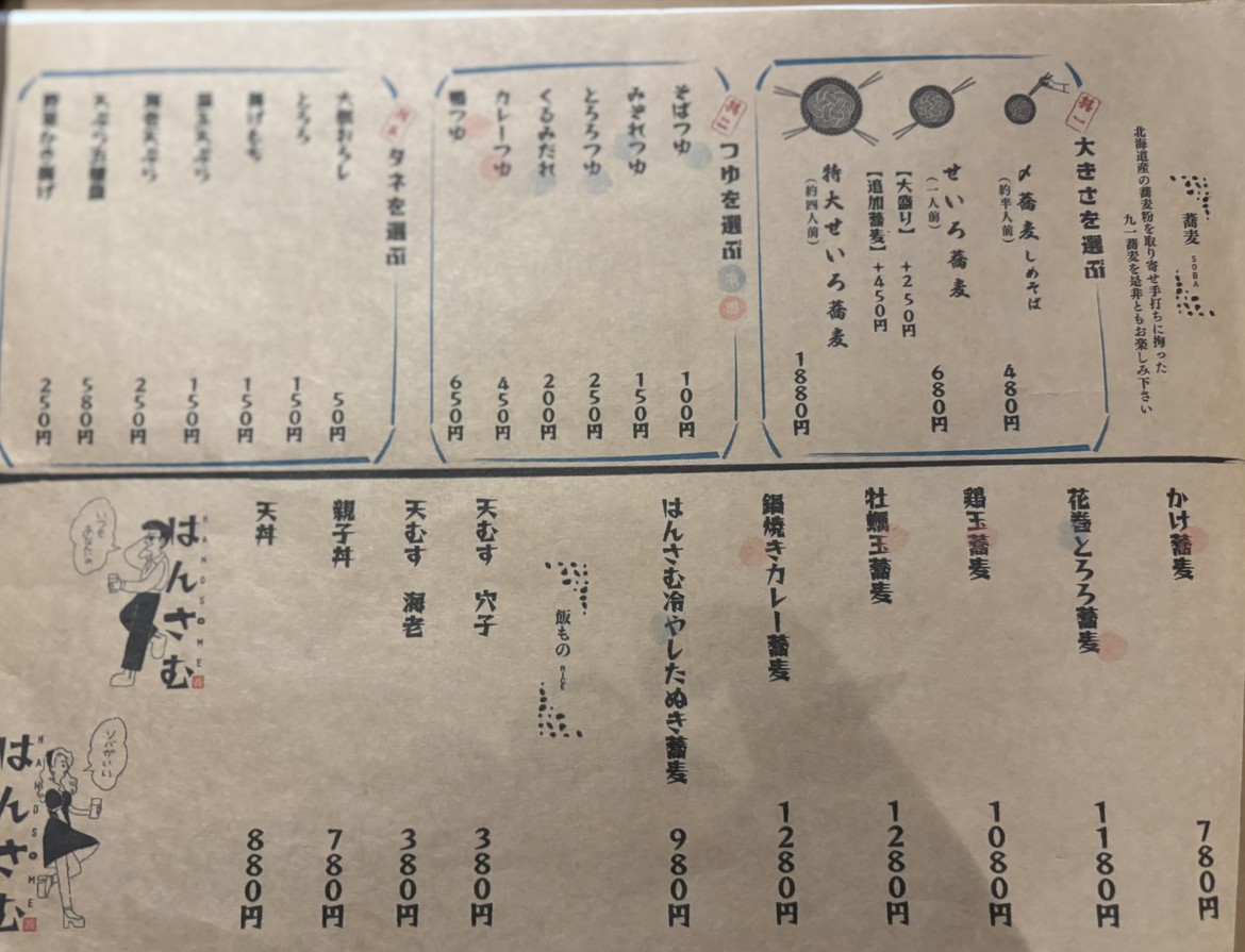 Handsome Soba menu 3