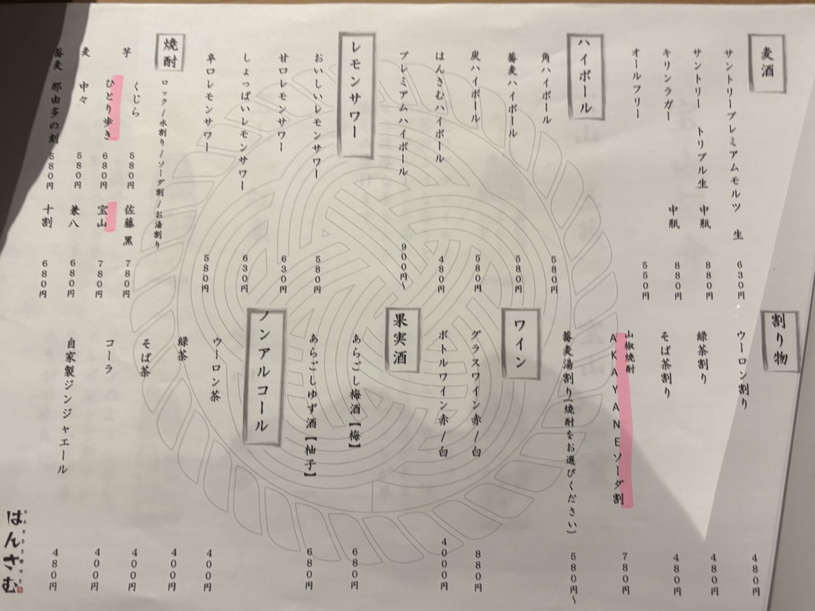 Handsome Soba menu 4