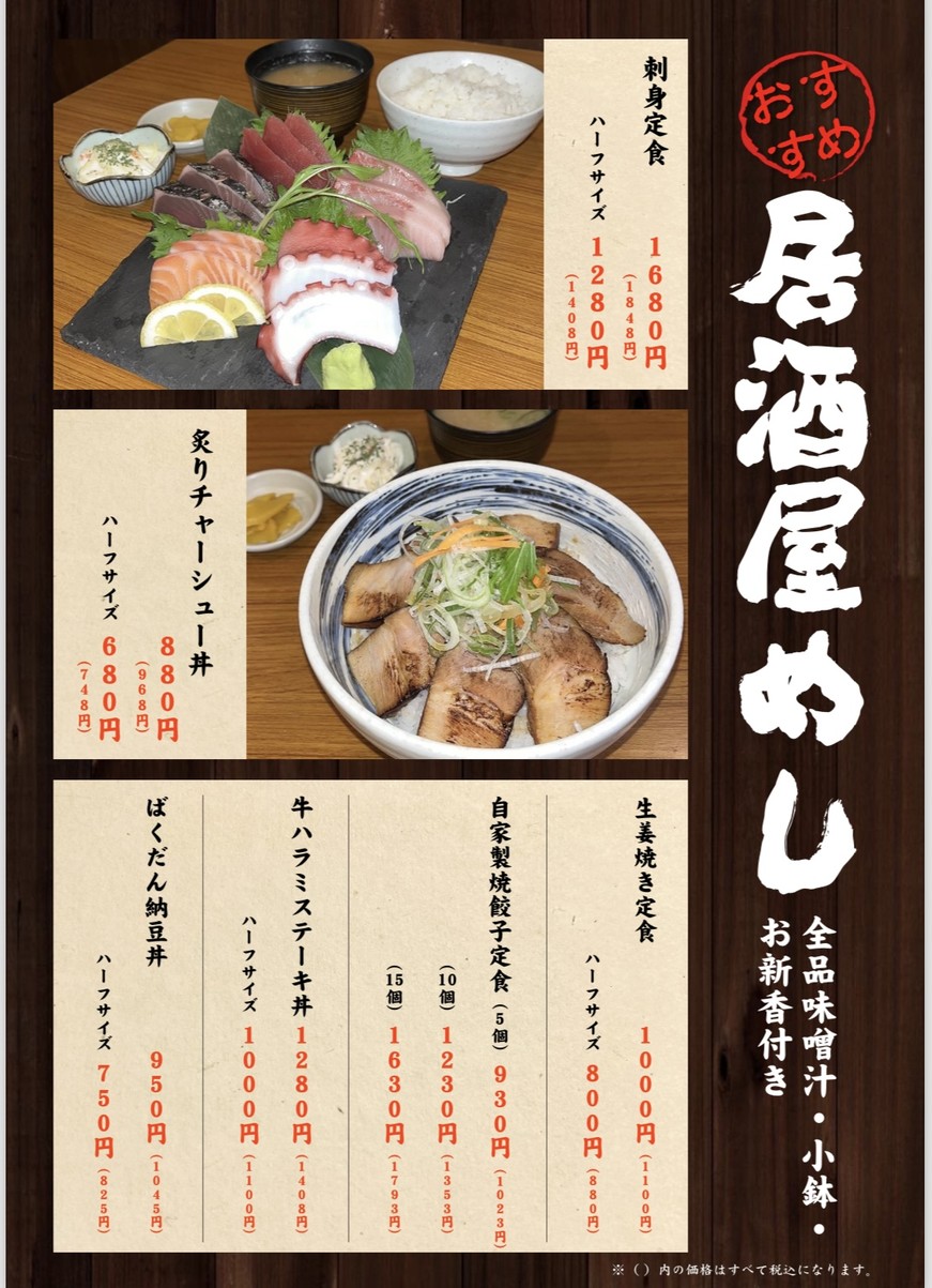 Izakaya Ikki Toyosu Branch menu 1