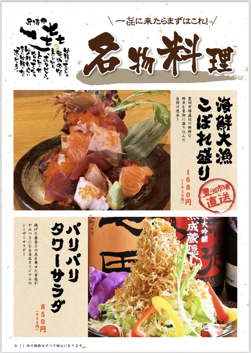 Izakaya Ikki Toyosu Branch menu 2