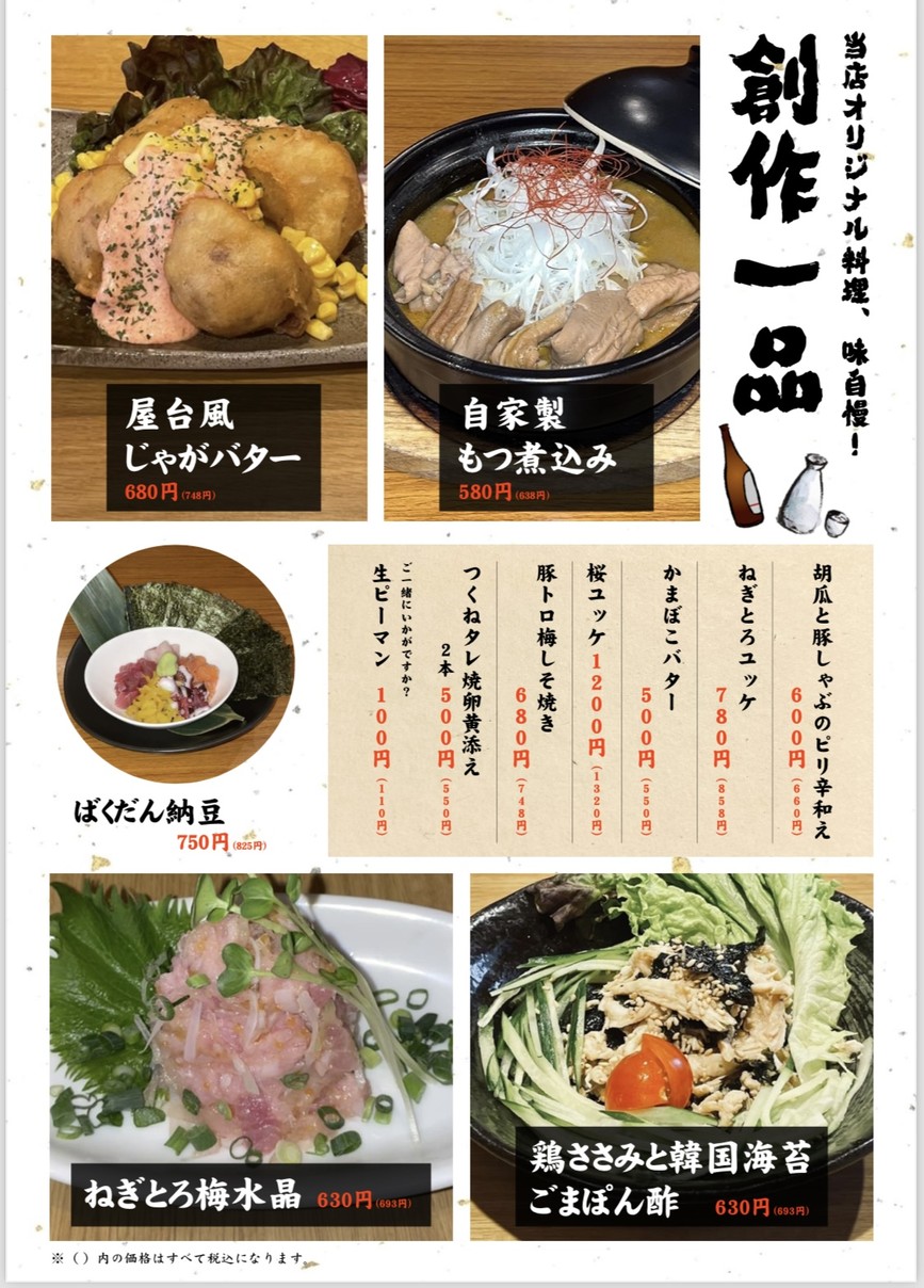 Izakaya Ikki Toyosu Branch menu 5