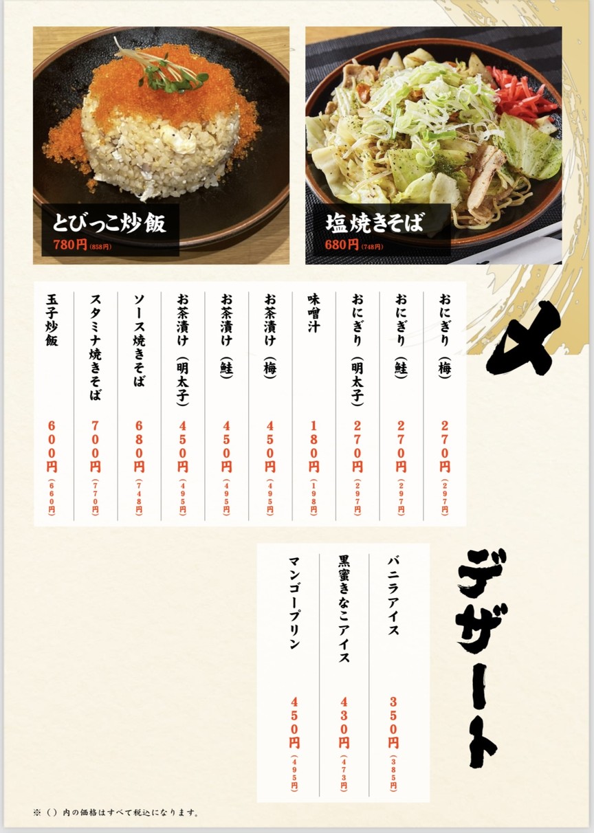 Izakaya Ikki Toyosu Branch menu 7