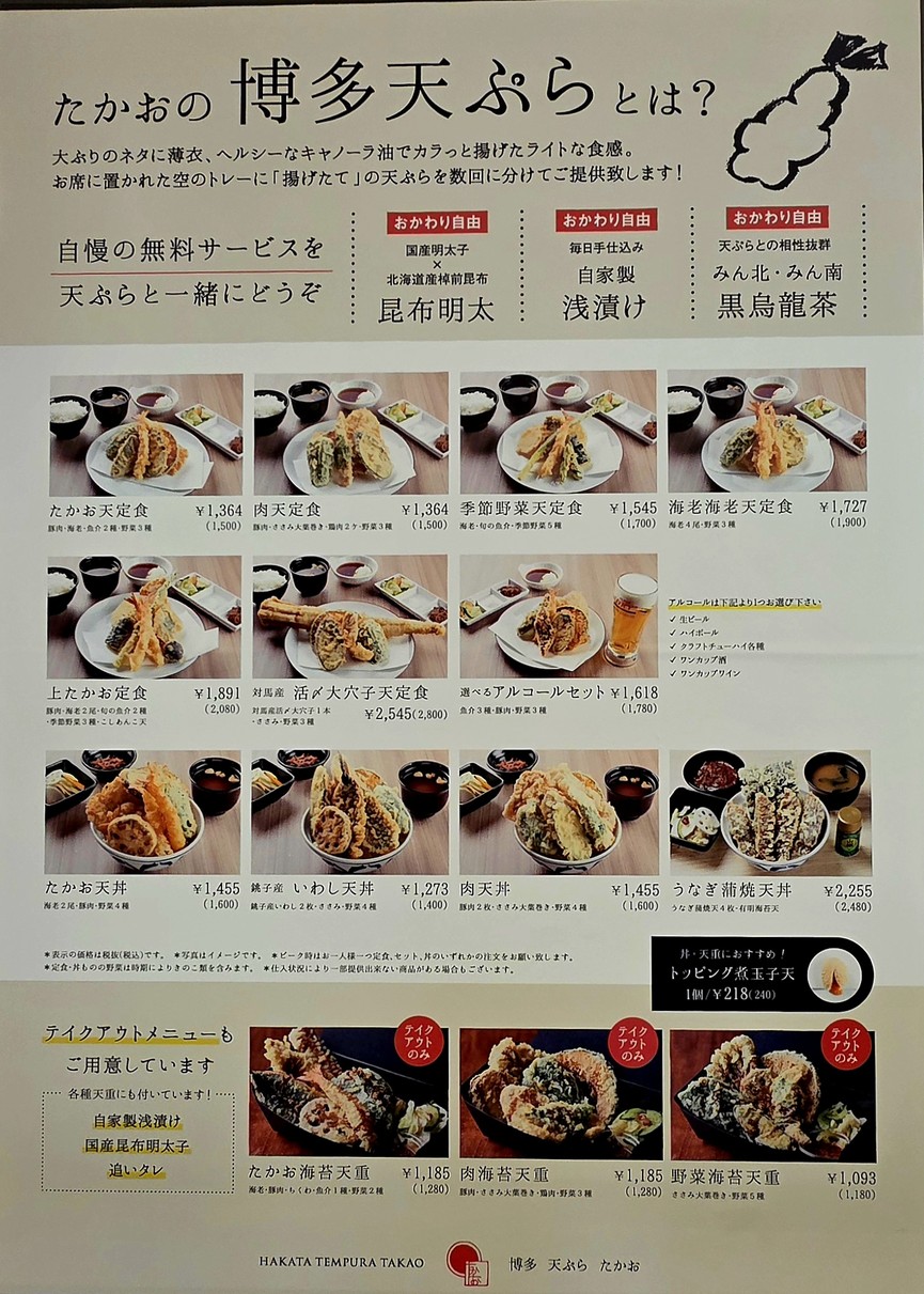 Hakata Tempura Takao Tokyo Port City Takeshiba menu 1