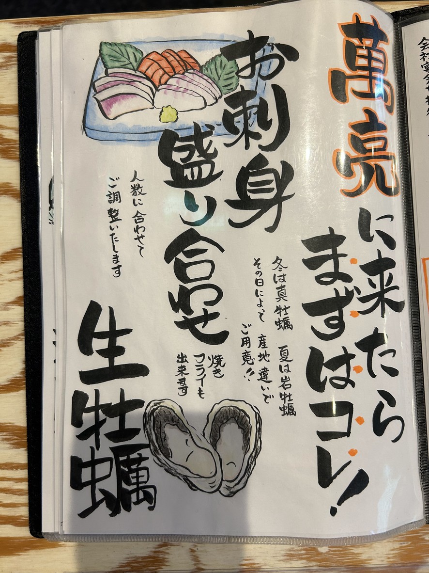 Oimachi Nihonshu Bar Manryo menu 1