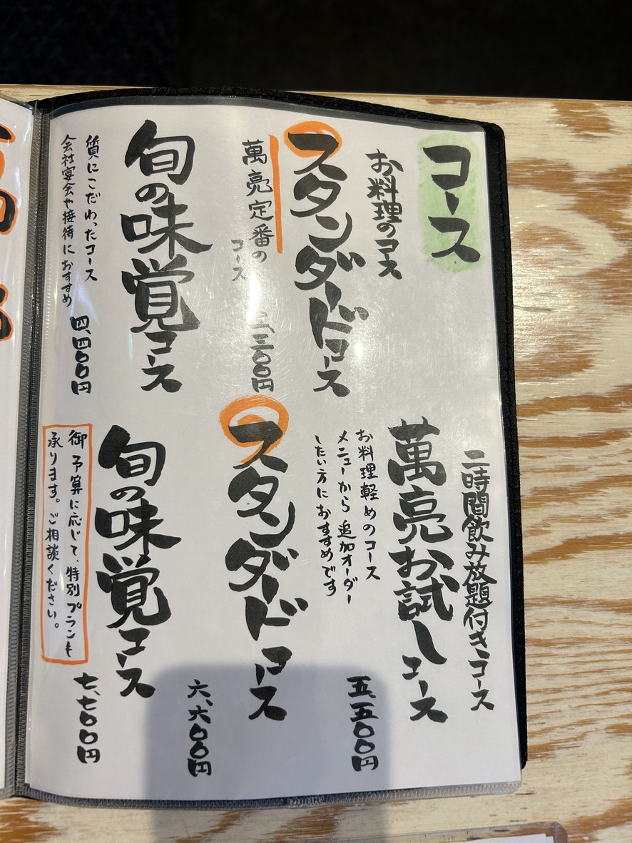 Oimachi Nihonshu Bar Manryo menu 3