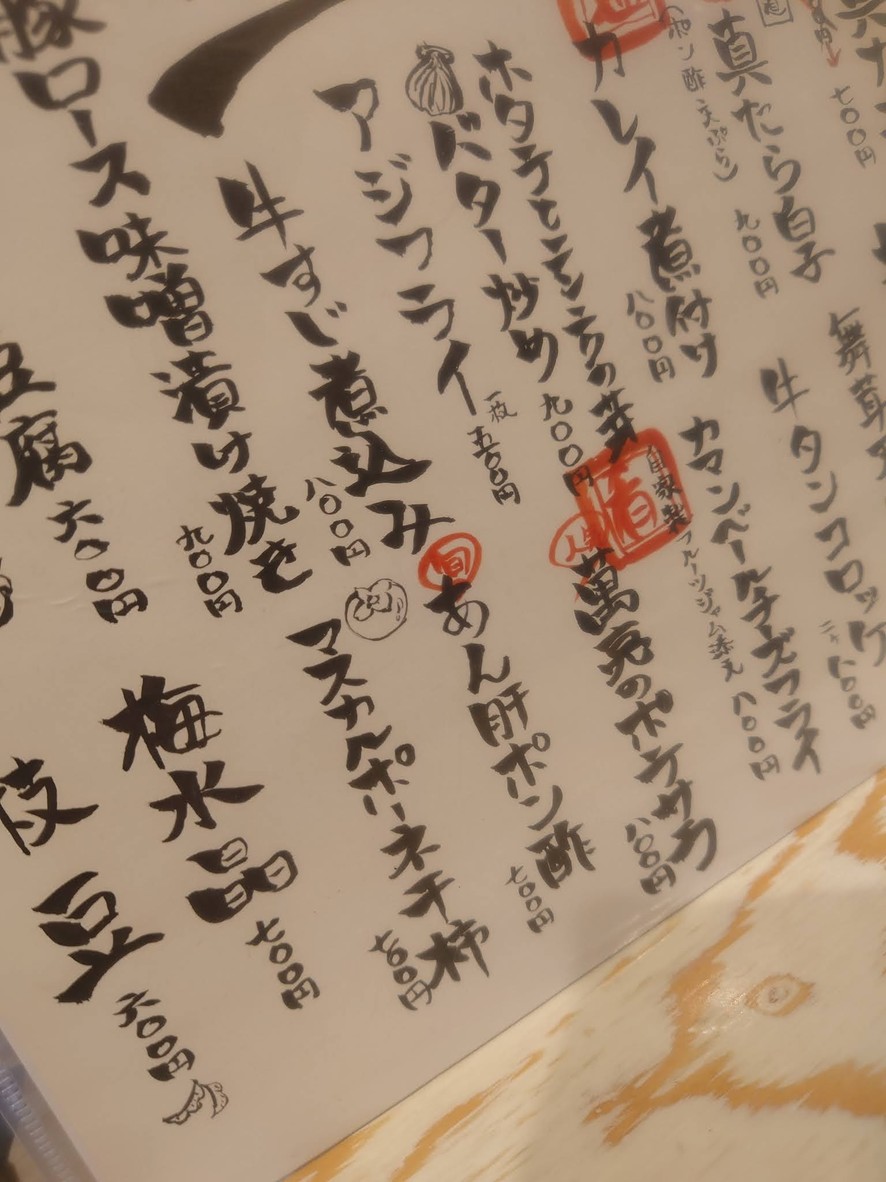 Oimachi Nihonshu Bar Manryo menu 4